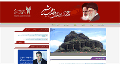 Desktop Screenshot of ajabshiriau.ac.ir